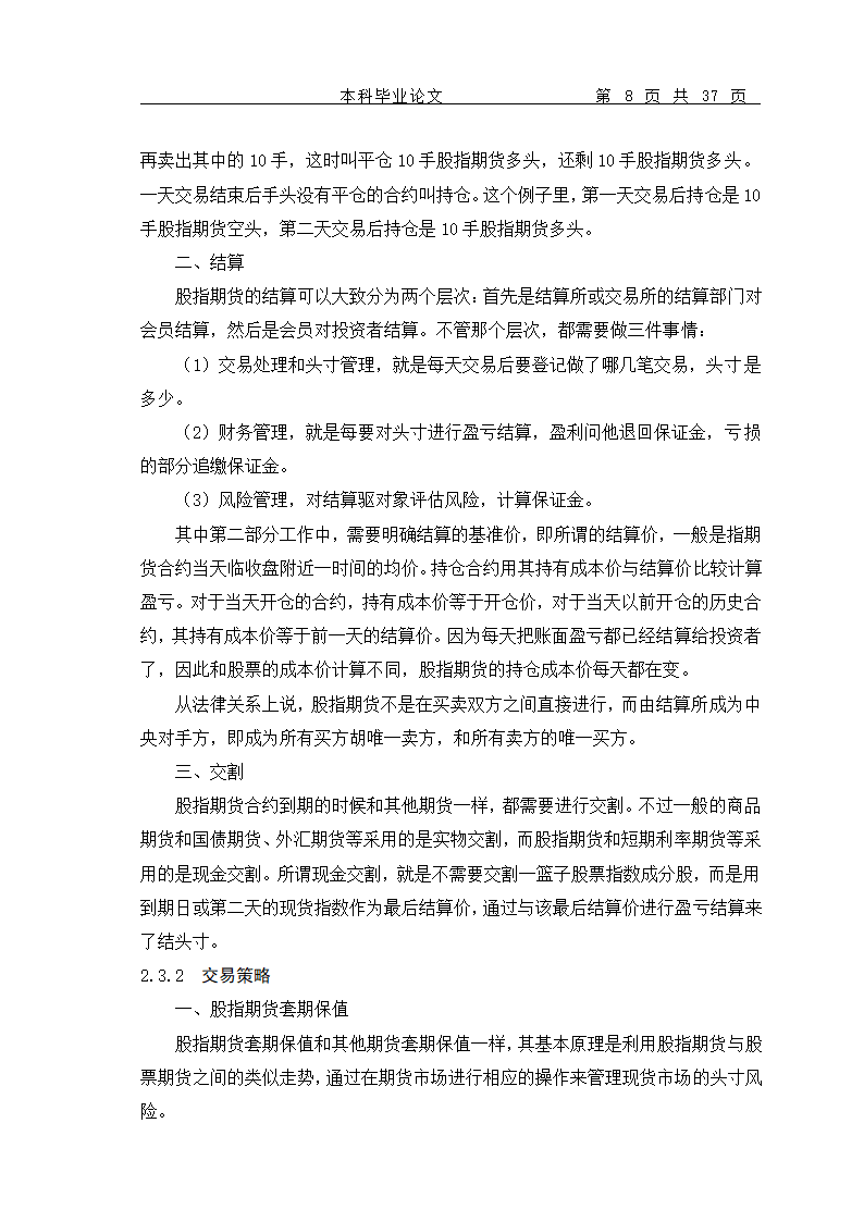 股指期货的推出对我国当前证券市场的影响.doc第11页