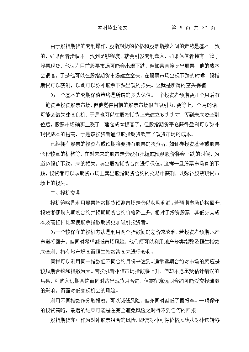 股指期货的推出对我国当前证券市场的影响.doc第12页