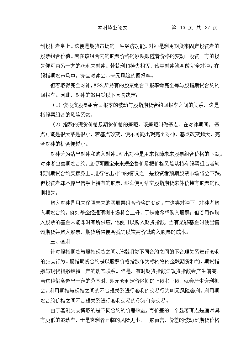 股指期货的推出对我国当前证券市场的影响.doc第13页