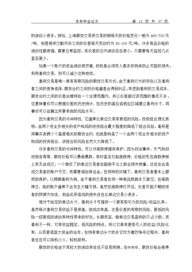 股指期货的推出对我国当前证券市场的影响.doc第14页