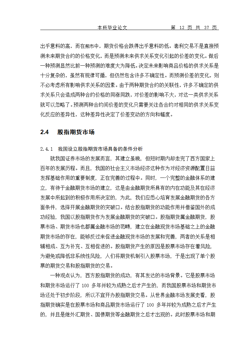 股指期货的推出对我国当前证券市场的影响.doc第15页