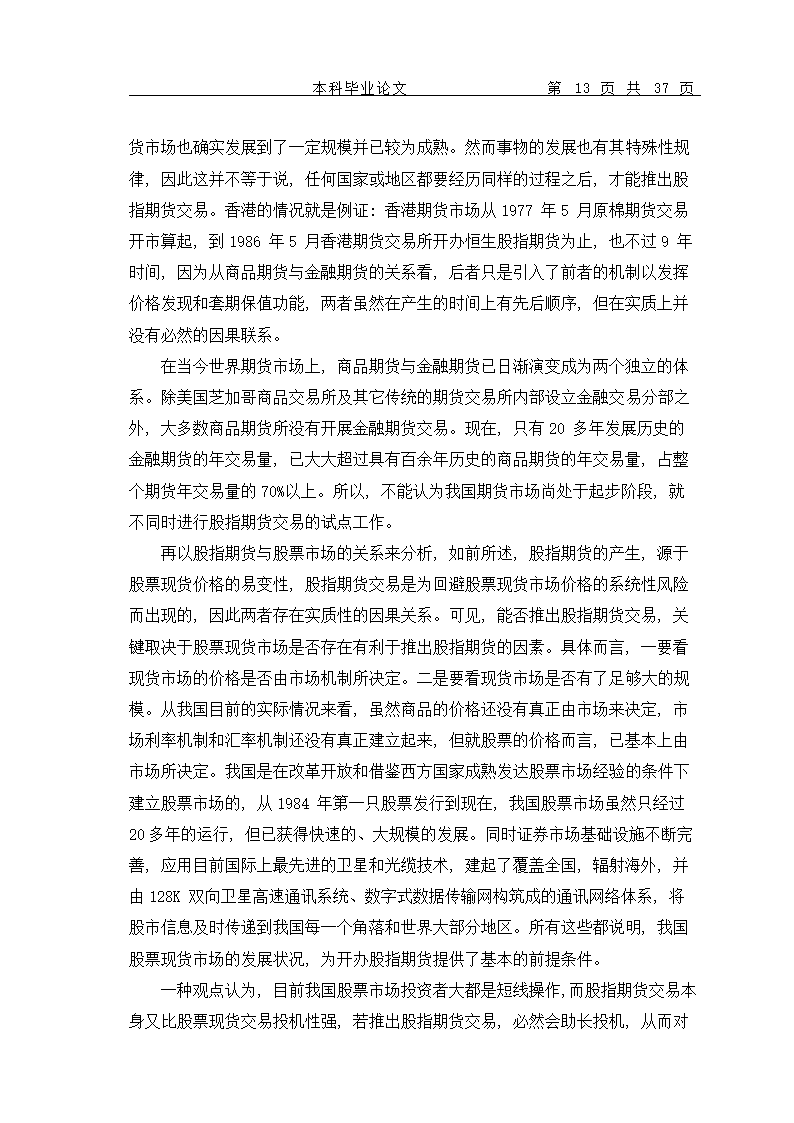 股指期货的推出对我国当前证券市场的影响.doc第16页