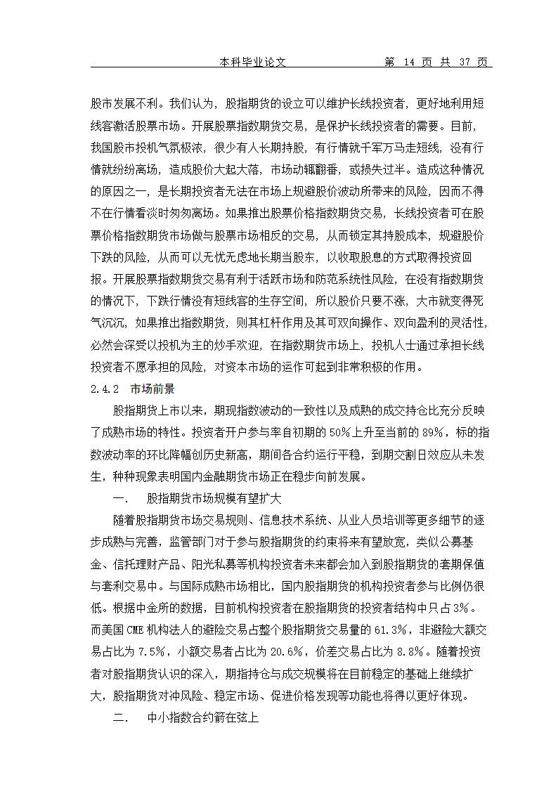 股指期货的推出对我国当前证券市场的影响.doc第17页