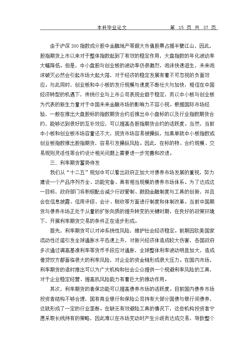 股指期货的推出对我国当前证券市场的影响.doc第18页