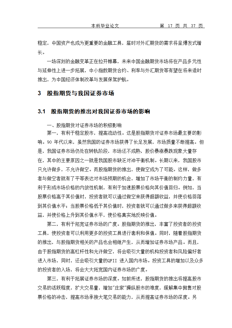 股指期货的推出对我国当前证券市场的影响.doc第20页