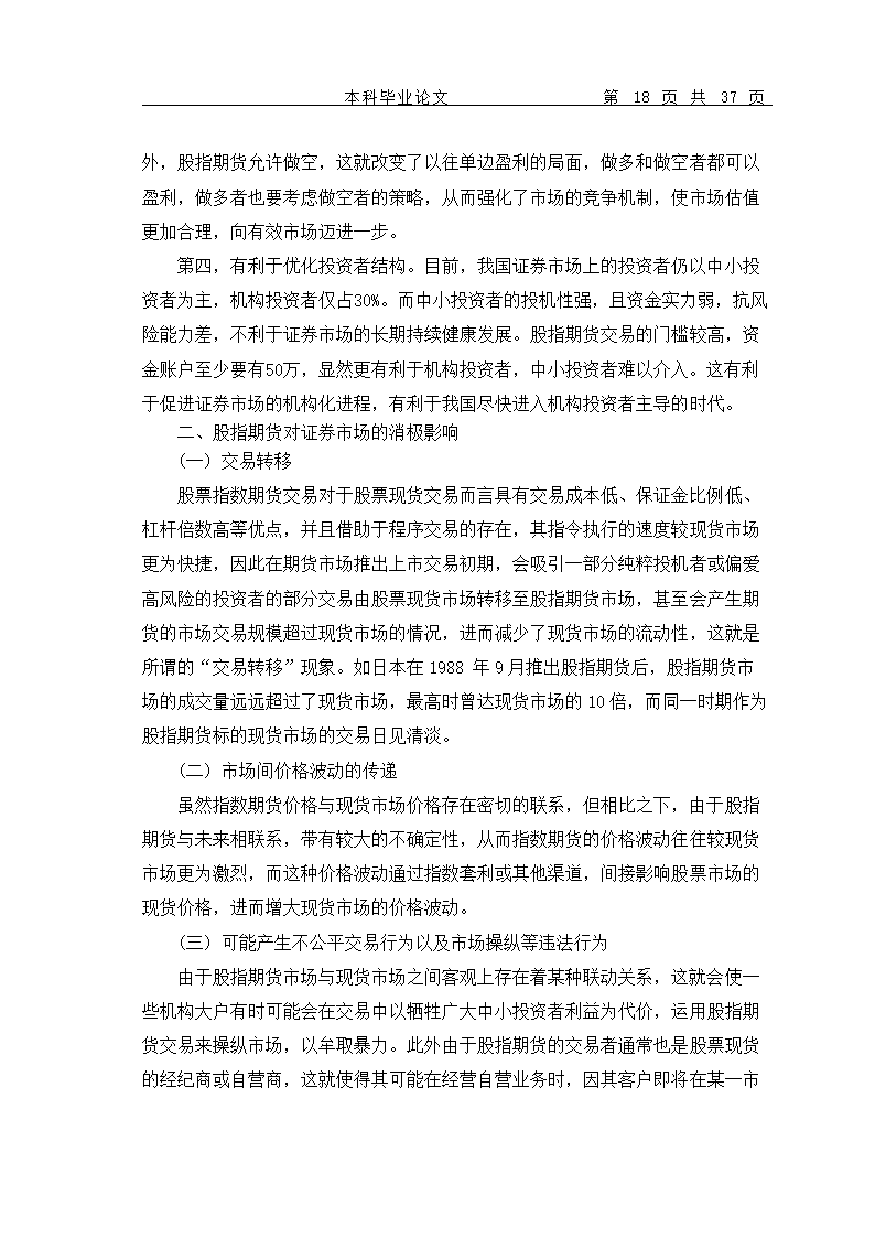 股指期货的推出对我国当前证券市场的影响.doc第21页