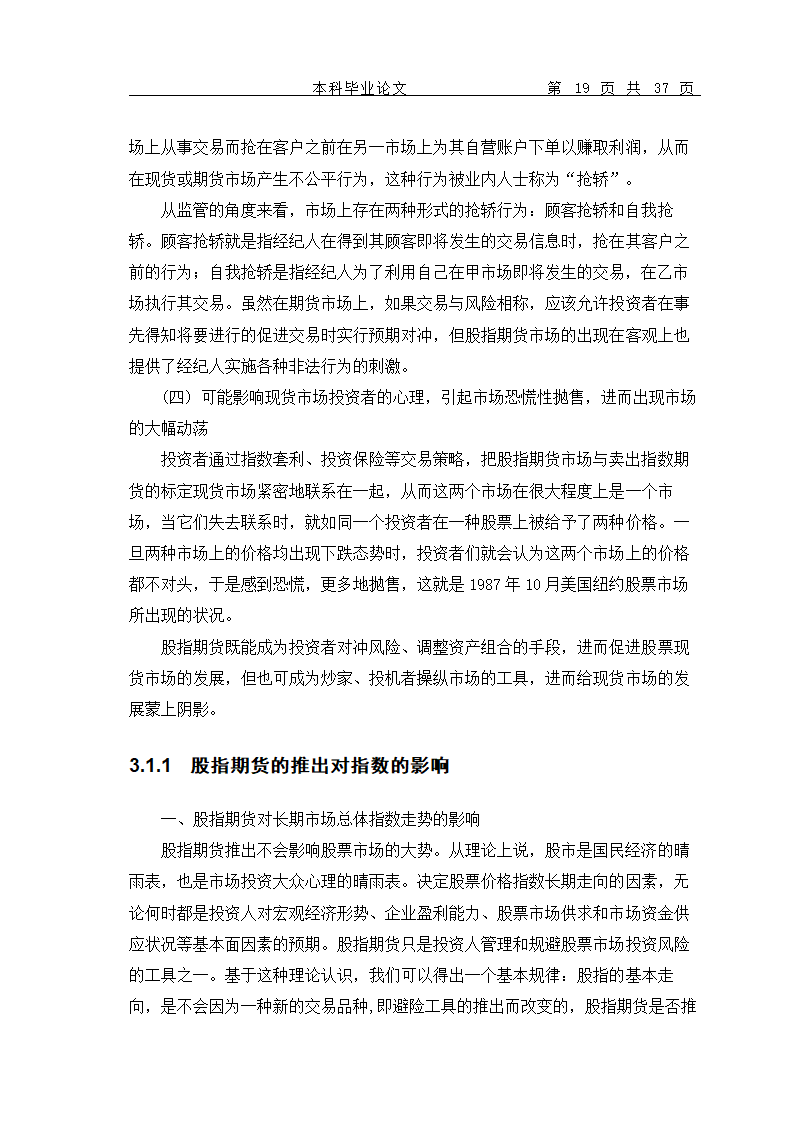 股指期货的推出对我国当前证券市场的影响.doc第22页