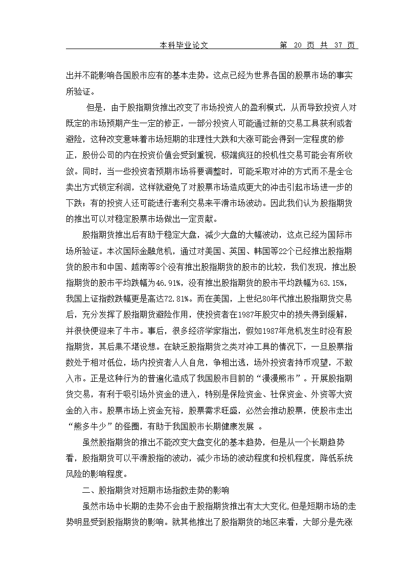 股指期货的推出对我国当前证券市场的影响.doc第23页