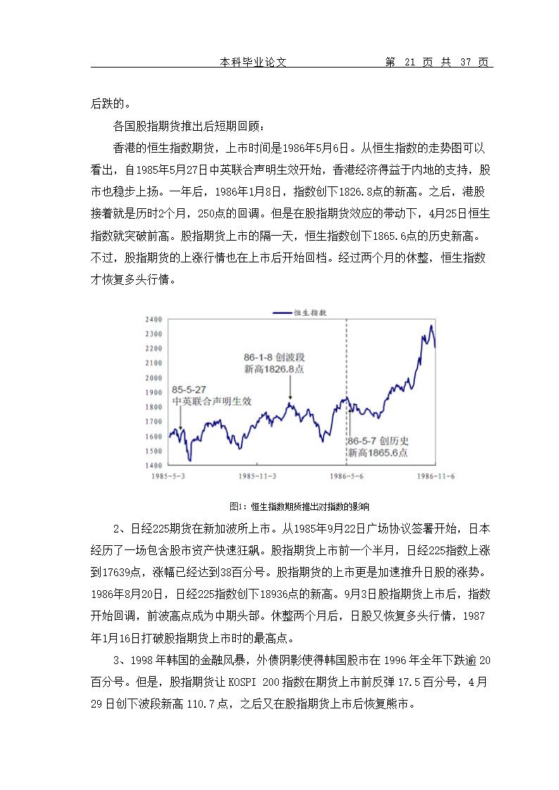 股指期货的推出对我国当前证券市场的影响.doc第24页