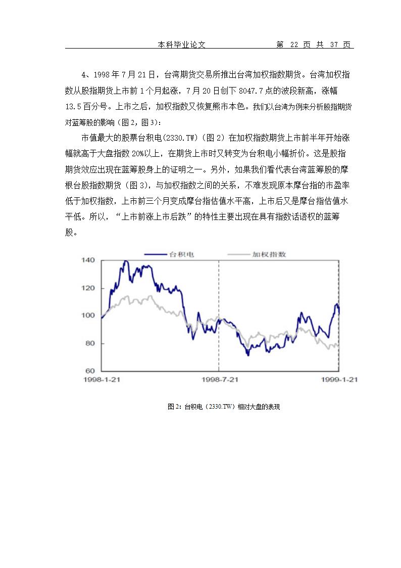 股指期货的推出对我国当前证券市场的影响.doc第25页