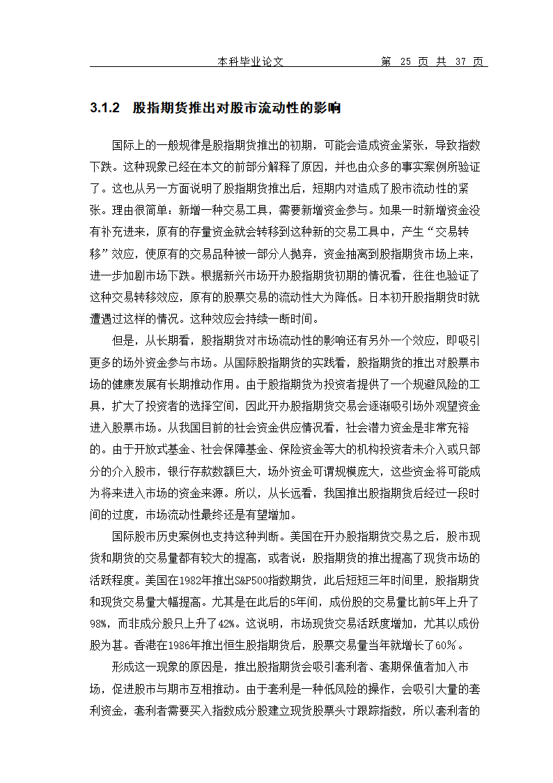 股指期货的推出对我国当前证券市场的影响.doc第28页