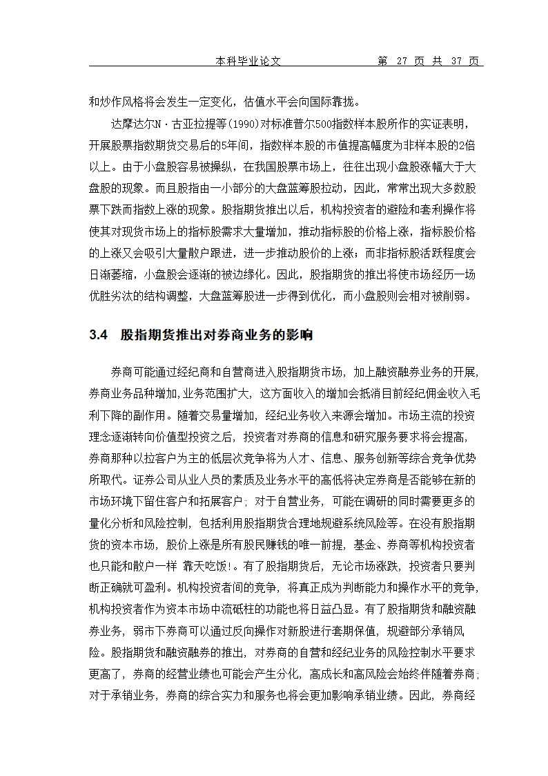 股指期货的推出对我国当前证券市场的影响.doc第30页