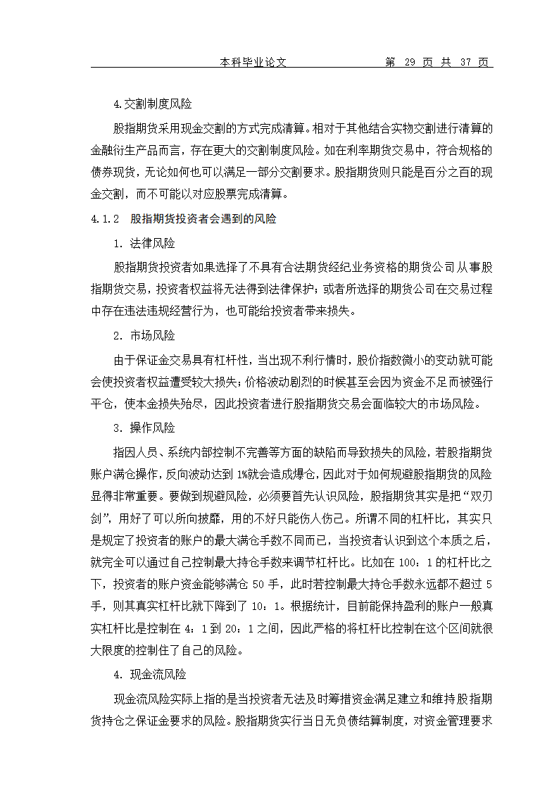 股指期货的推出对我国当前证券市场的影响.doc第32页