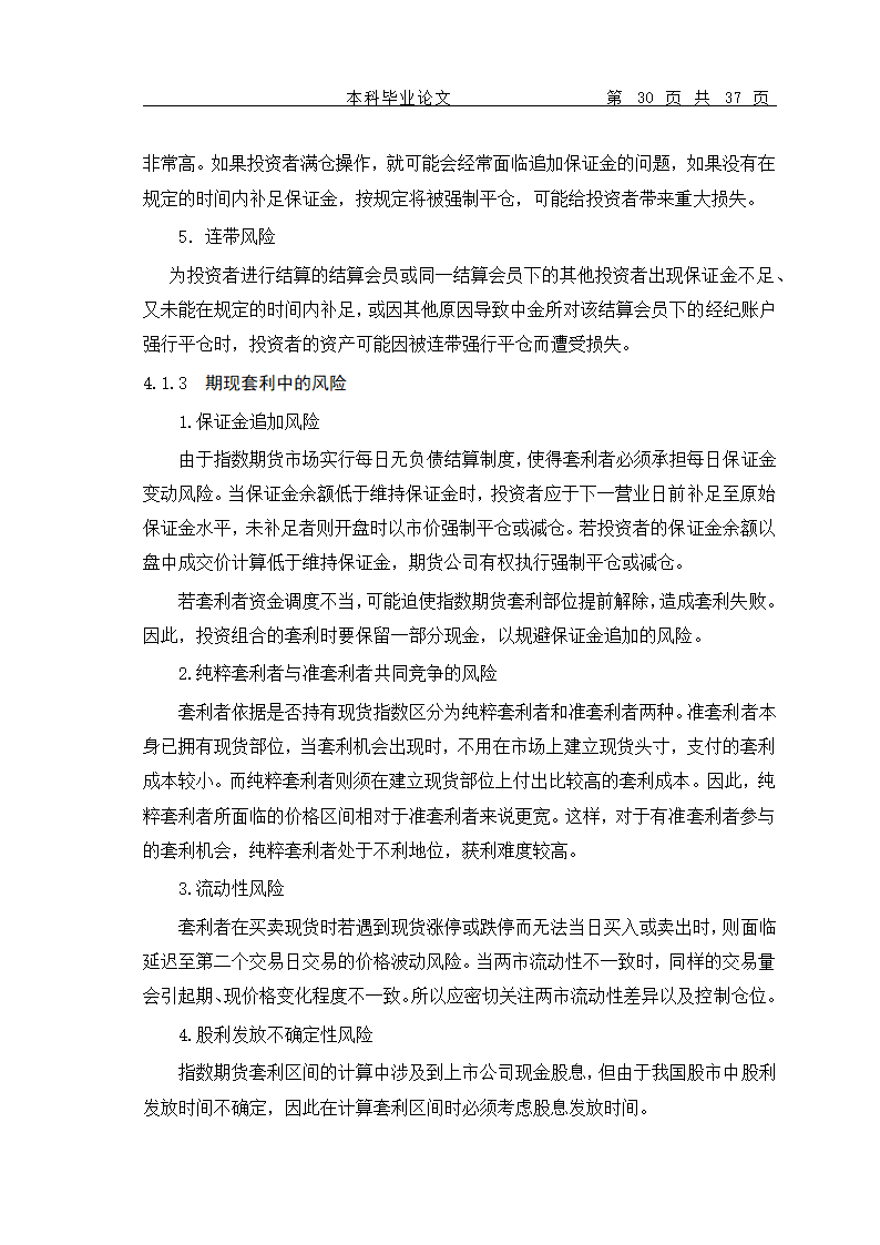 股指期货的推出对我国当前证券市场的影响.doc第33页