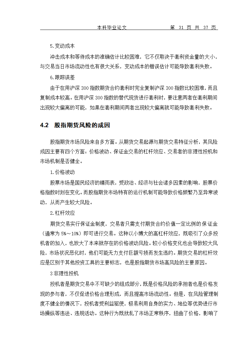 股指期货的推出对我国当前证券市场的影响.doc第34页