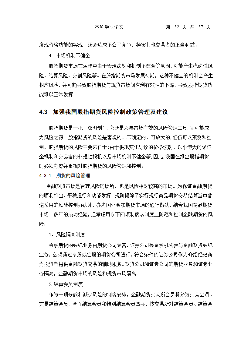 股指期货的推出对我国当前证券市场的影响.doc第35页