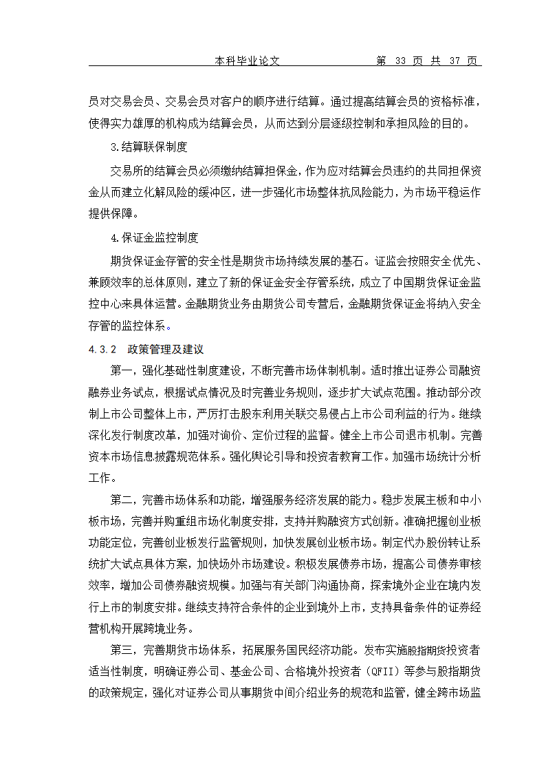 股指期货的推出对我国当前证券市场的影响.doc第36页