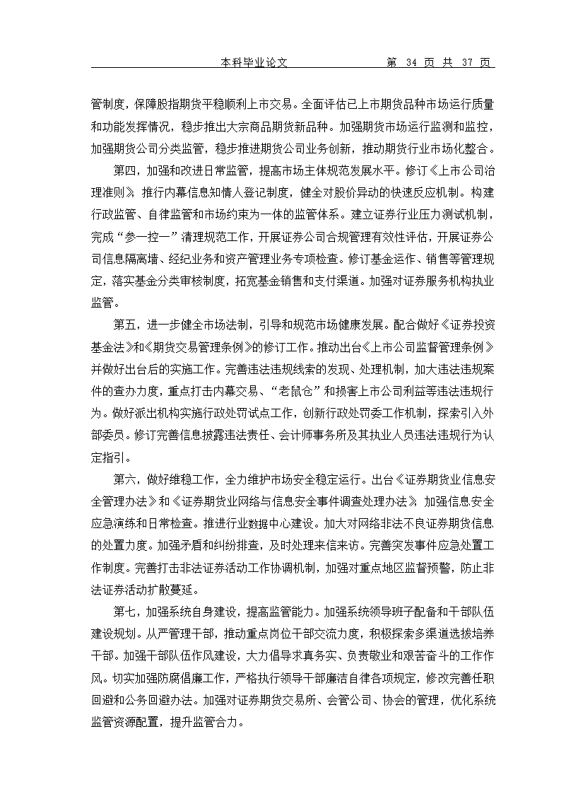 股指期货的推出对我国当前证券市场的影响.doc第37页