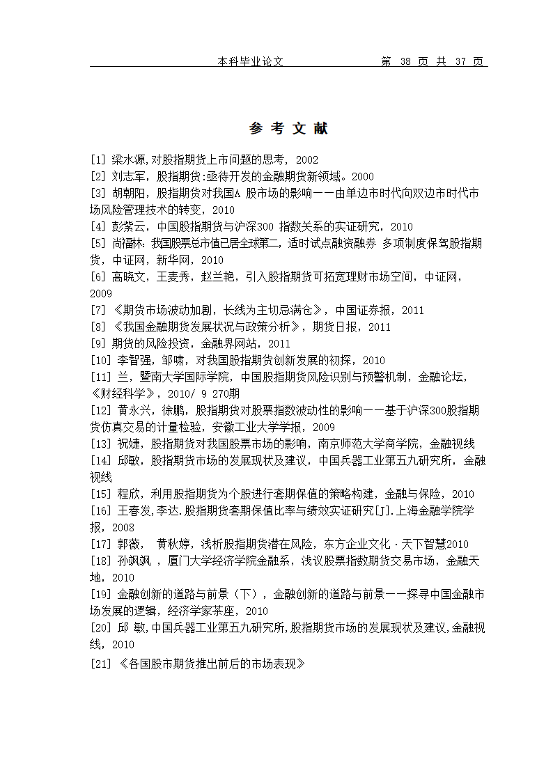 股指期货的推出对我国当前证券市场的影响.doc第41页