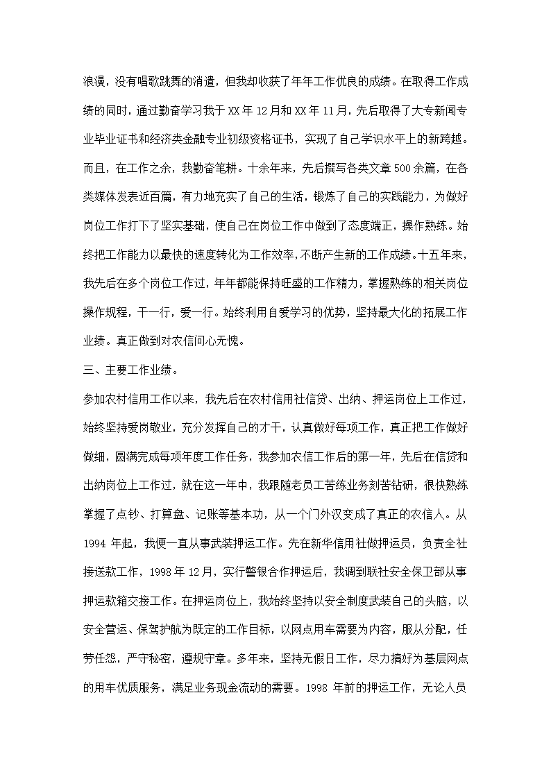 代办员转正述职报告.docx第2页