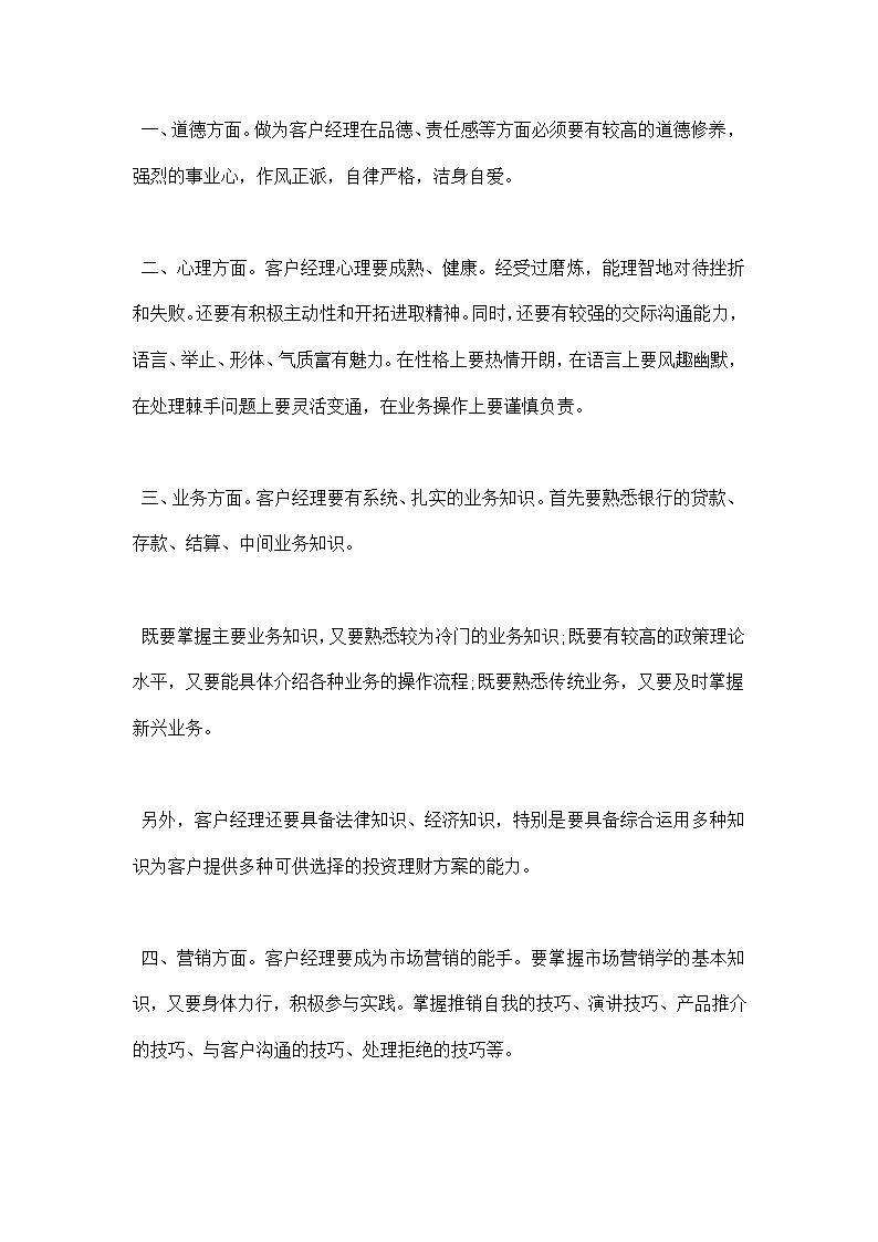 银行客户经理实习报告.docx第3页