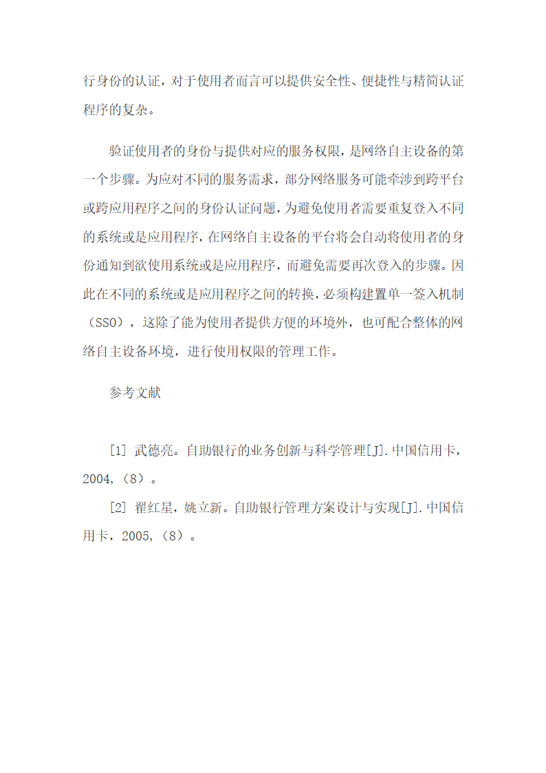 互联网时代基于自助设备的智慧银行建设.docx第7页