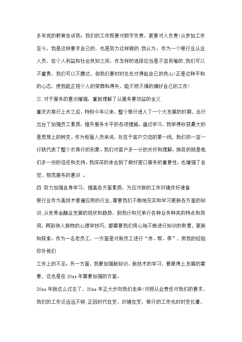 农商银行个人年终总结.docx第4页