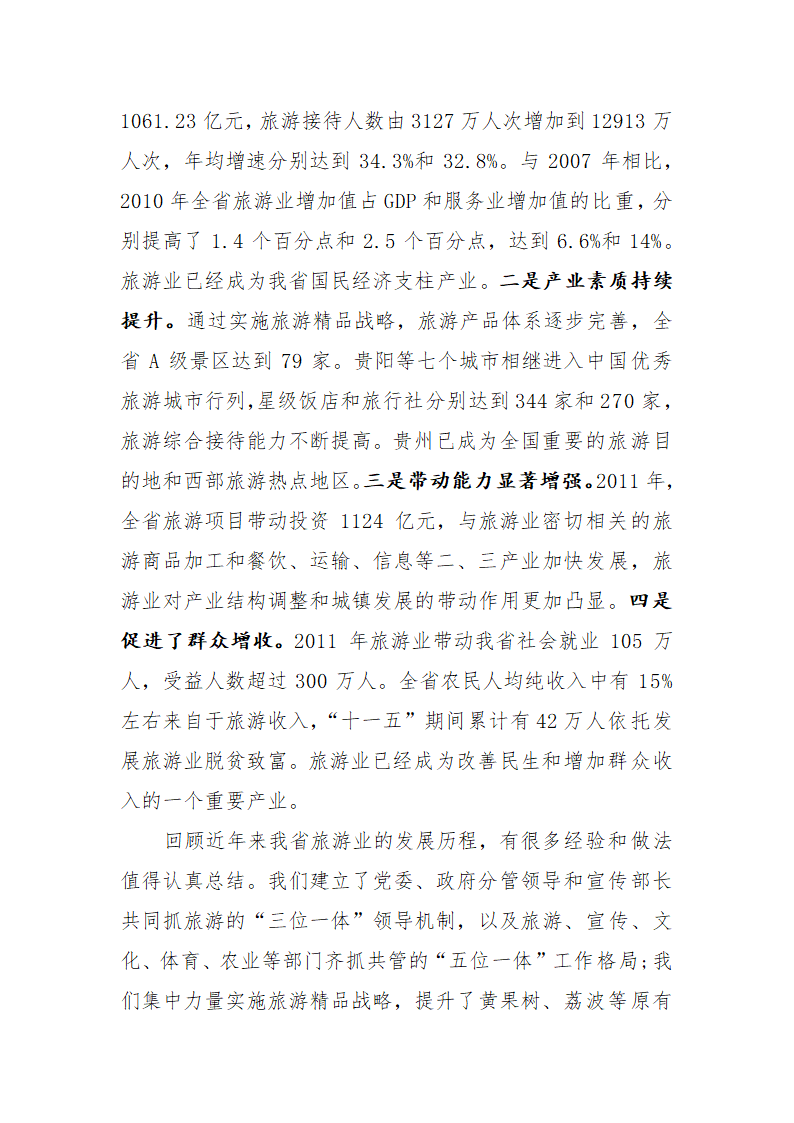 规划引领项目带动加快建设文化旅游发展创新区.doc第2页