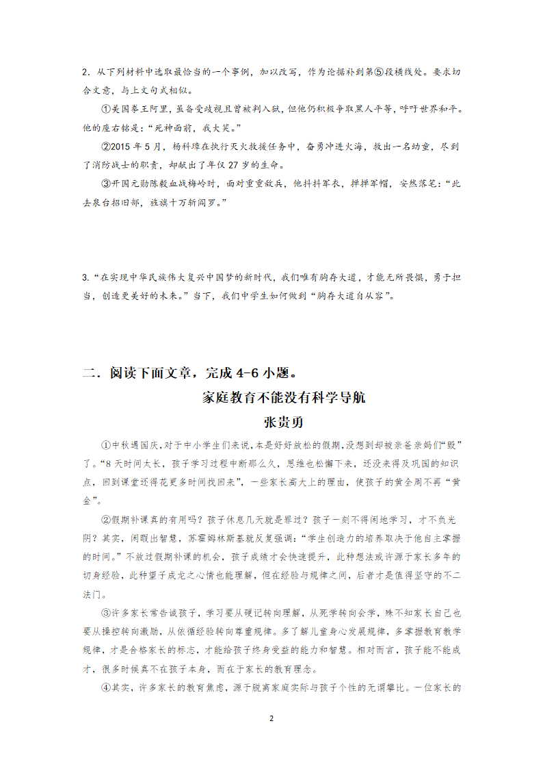 江苏省2021年中考语文冲刺高分议论类文本阅读——综合开放性试题训练（含答案）.doc第2页