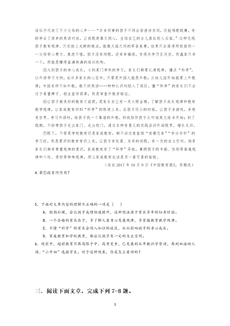 江苏省2021年中考语文冲刺高分议论类文本阅读——综合开放性试题训练（含答案）.doc第3页