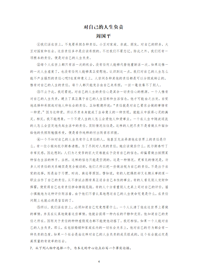 江苏省2021年中考语文冲刺高分议论类文本阅读——综合开放性试题训练（含答案）.doc第4页