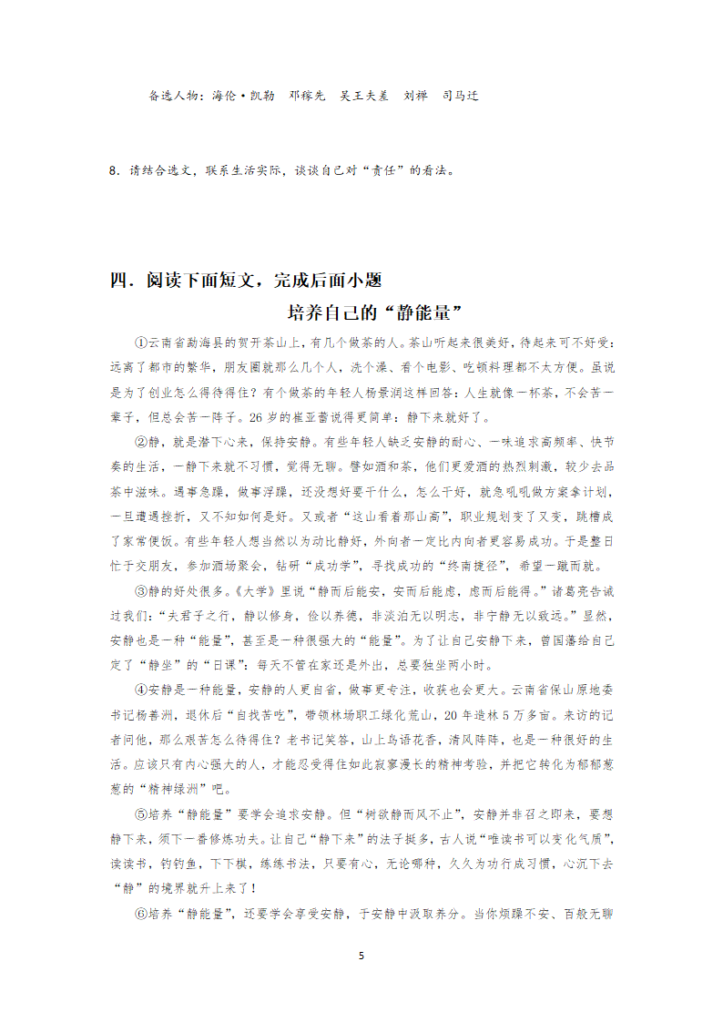 江苏省2021年中考语文冲刺高分议论类文本阅读——综合开放性试题训练（含答案）.doc第5页