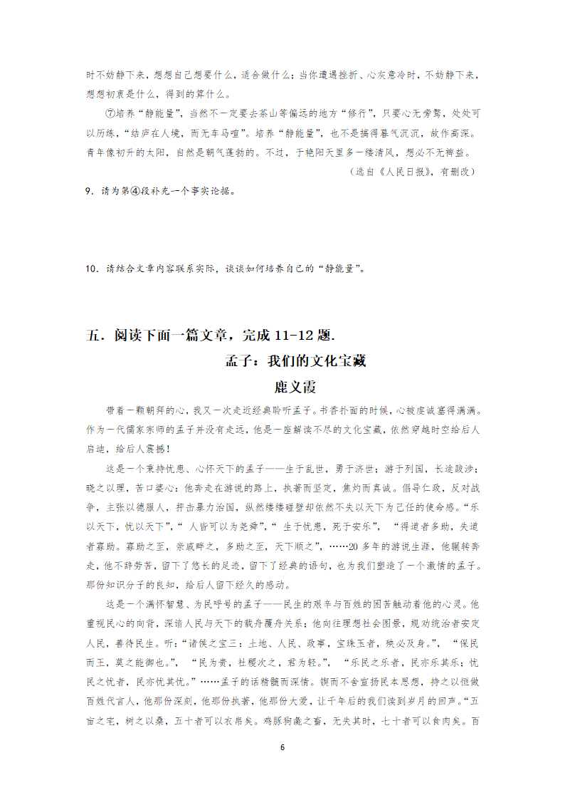 江苏省2021年中考语文冲刺高分议论类文本阅读——综合开放性试题训练（含答案）.doc第6页