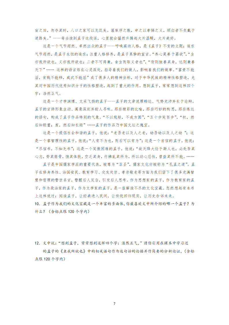 江苏省2021年中考语文冲刺高分议论类文本阅读——综合开放性试题训练（含答案）.doc第7页