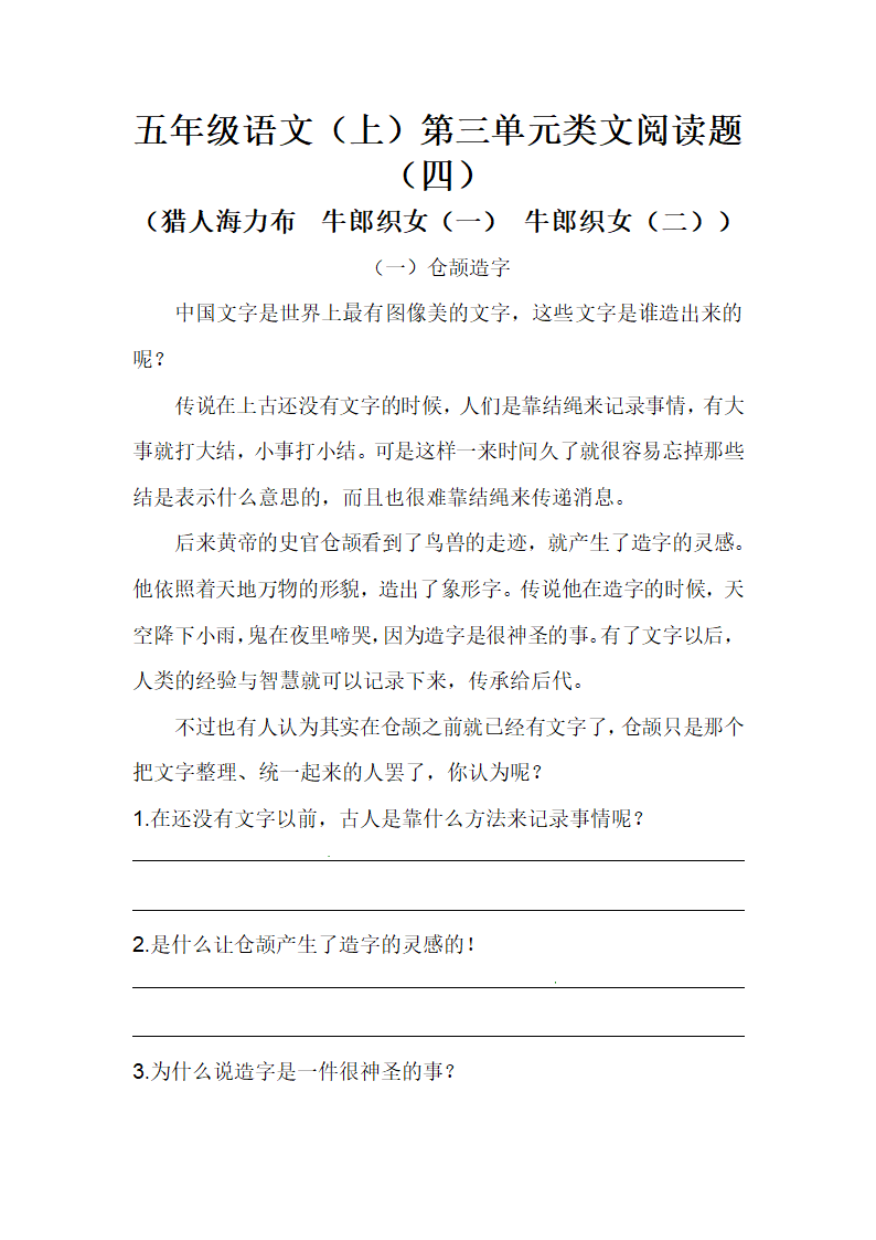 部编版五年级语文上第三单元类文阅读题（四）（含答案）.doc第1页