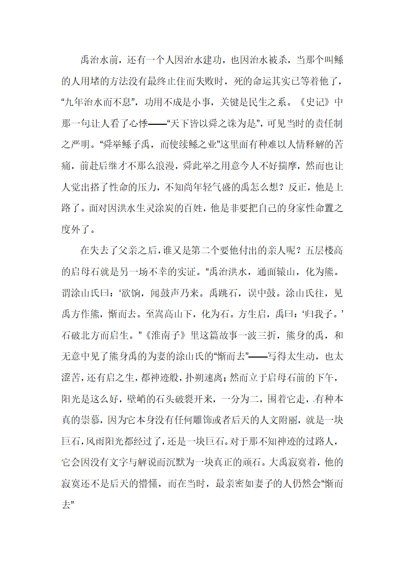 部编版五年级语文上第三单元类文阅读题（四）（含答案）.doc第5页