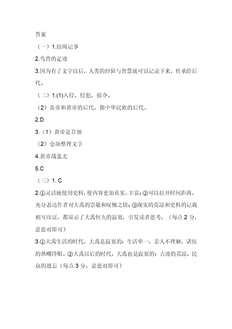 部编版五年级语文上第三单元类文阅读题（四）（含答案）.doc第9页