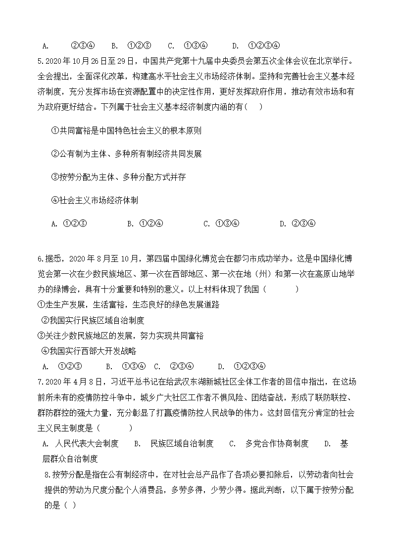 第五课 我国的经济和政治制度练习题（含答案）.doc第2页