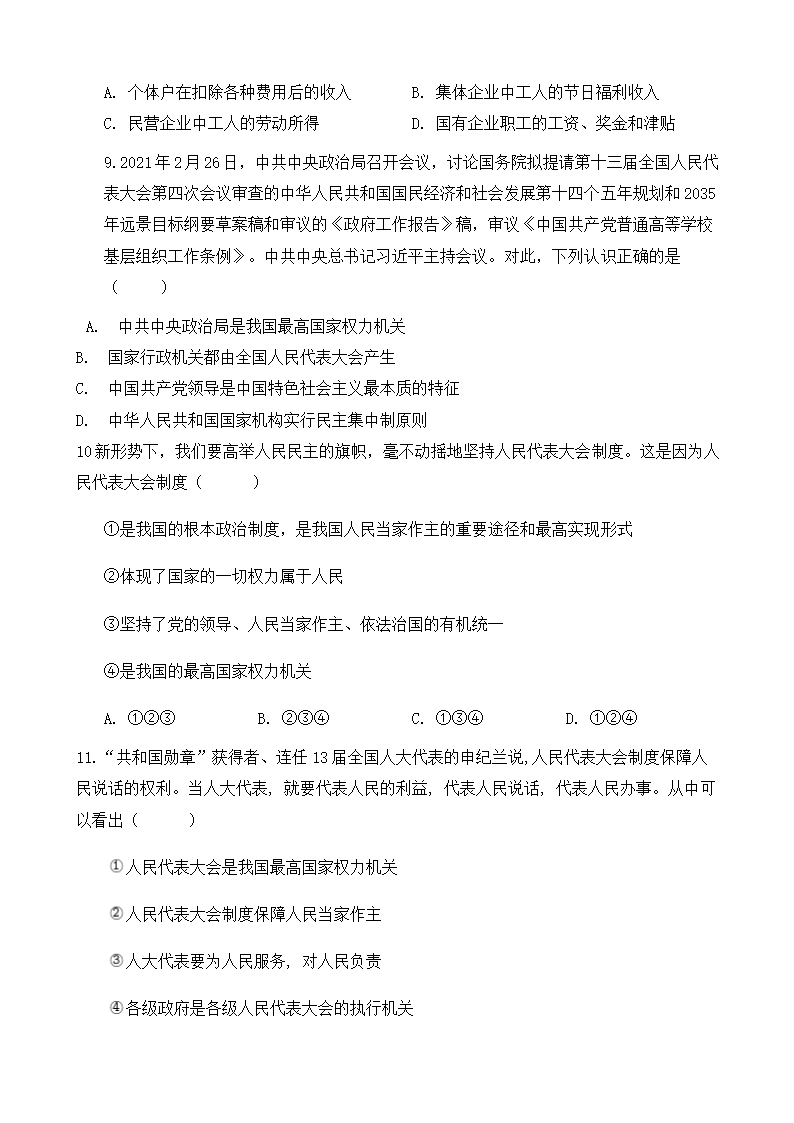 第五课 我国的经济和政治制度练习题（含答案）.doc第3页