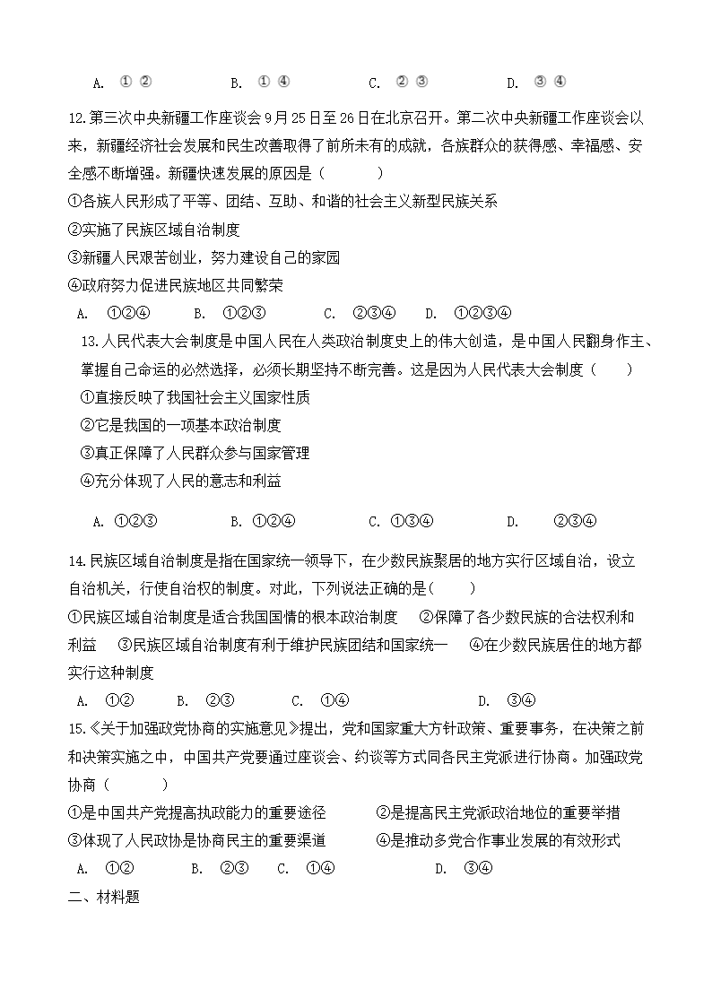 第五课 我国的经济和政治制度练习题（含答案）.doc第4页