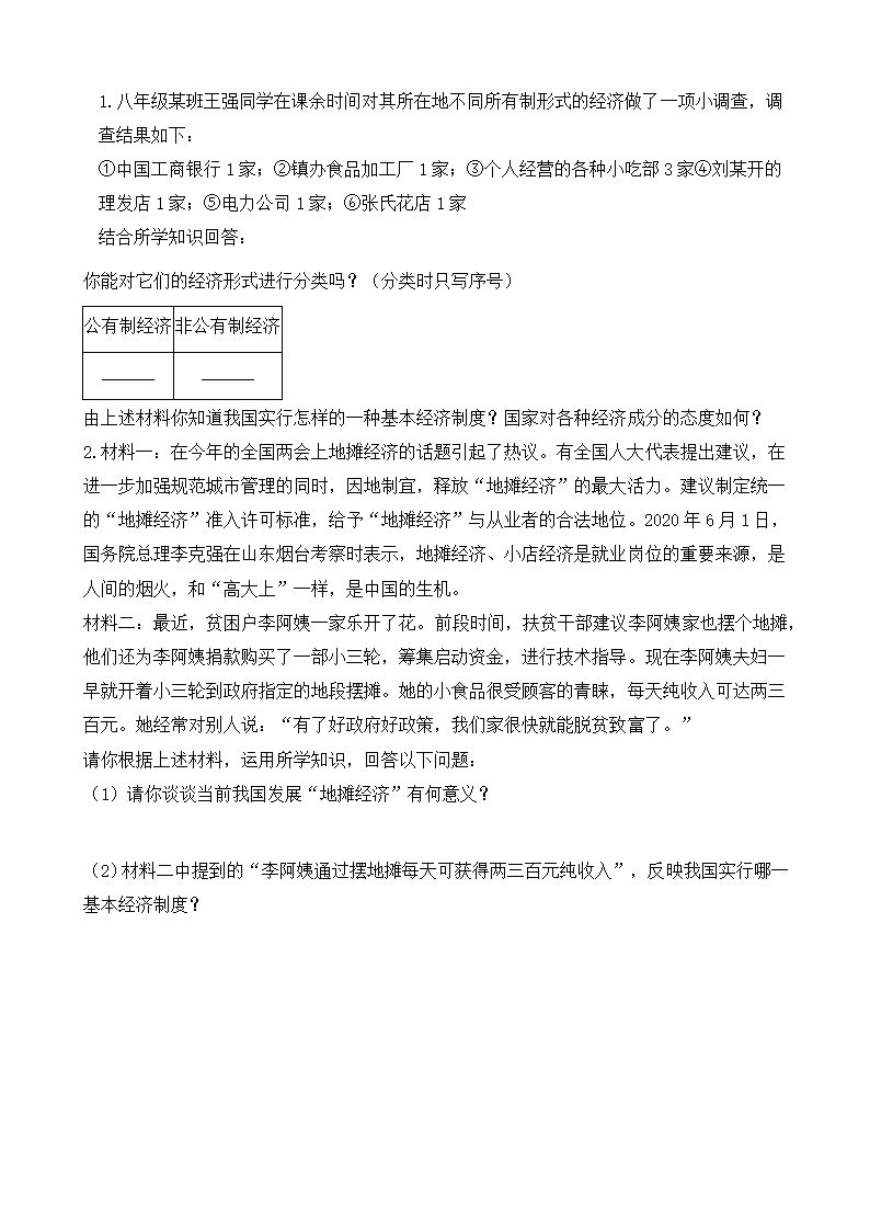 第五课 我国的经济和政治制度练习题（含答案）.doc第5页