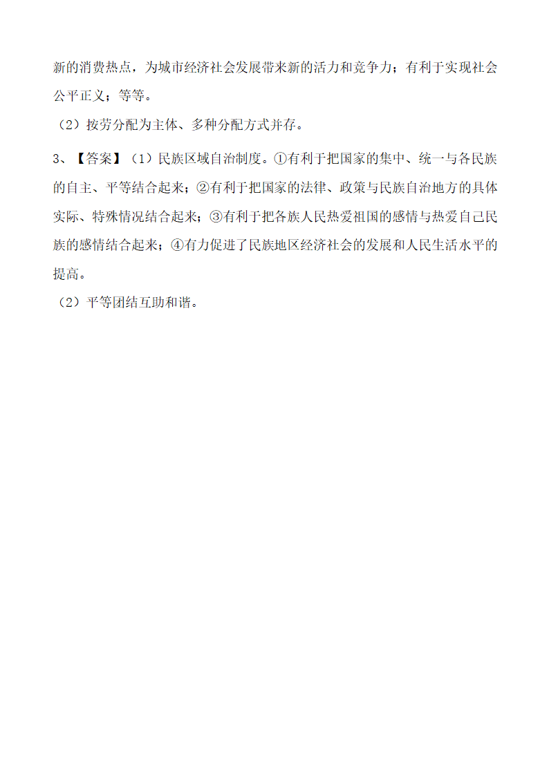 第五课 我国的经济和政治制度练习题（含答案）.doc第7页