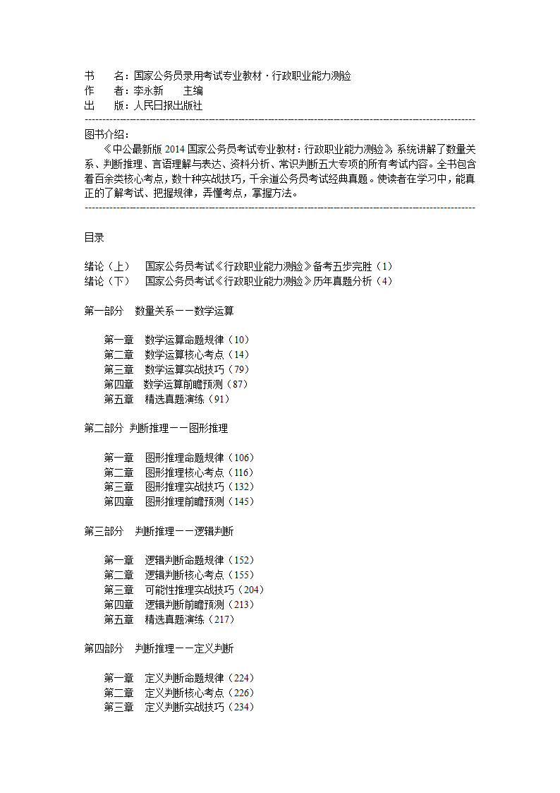 国家公务员考试行测教材第1页