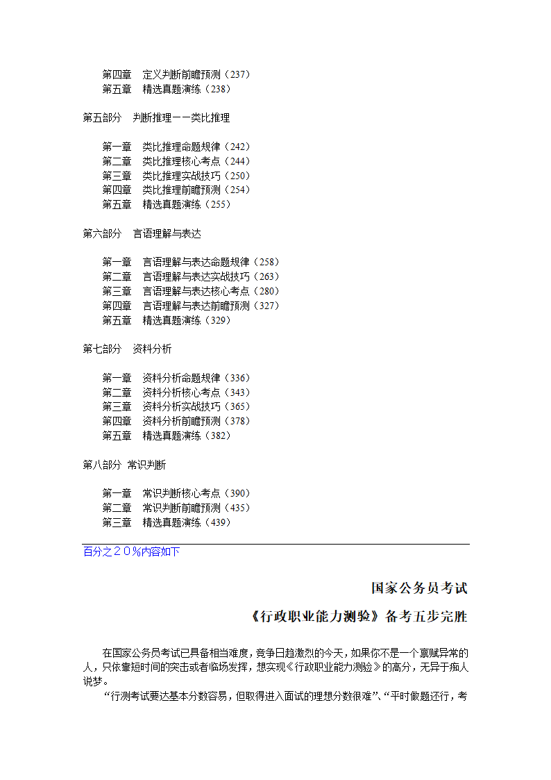 国家公务员考试行测教材第2页