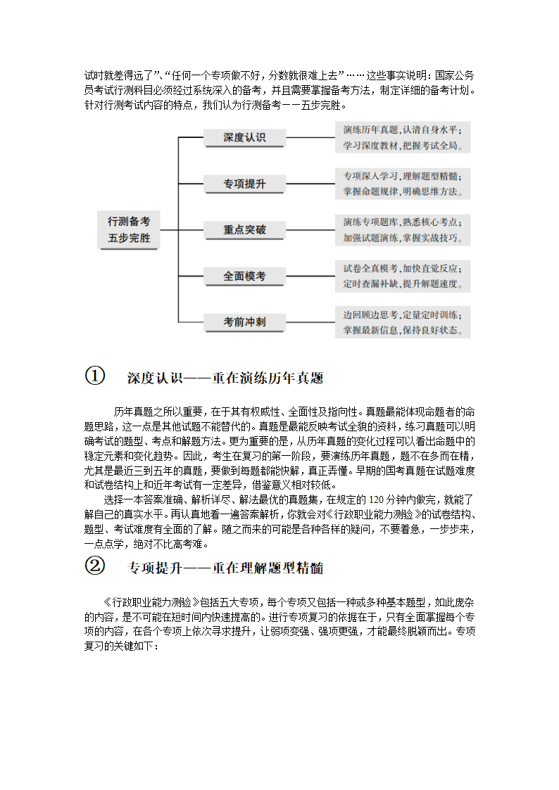 国家公务员考试行测教材第3页