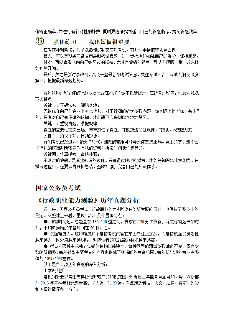 国家公务员考试行测教材第5页