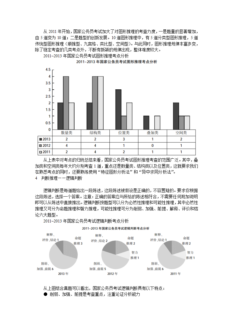 国家公务员考试行测教材第7页