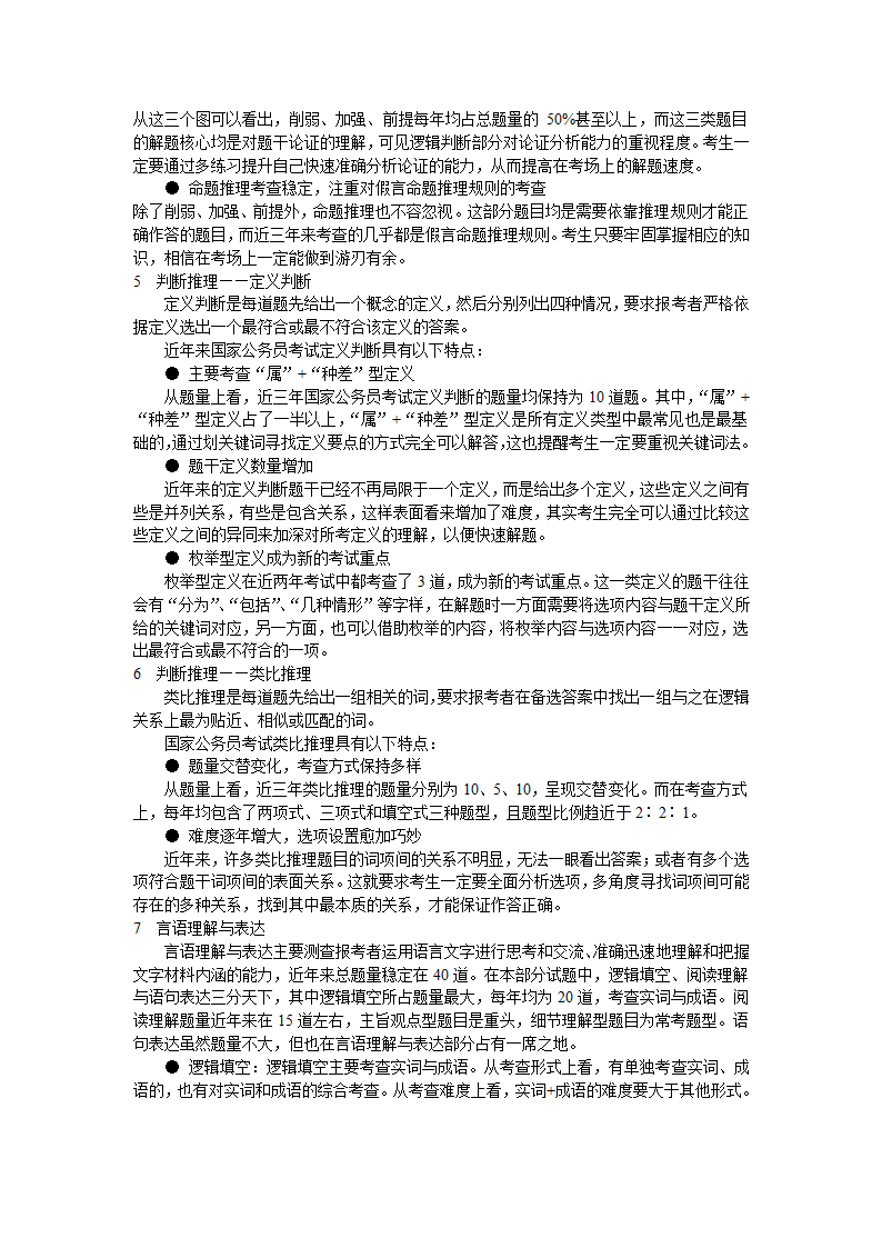 国家公务员考试行测教材第8页