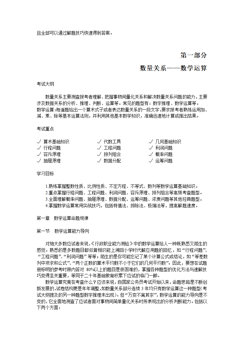 国家公务员考试行测教材第10页