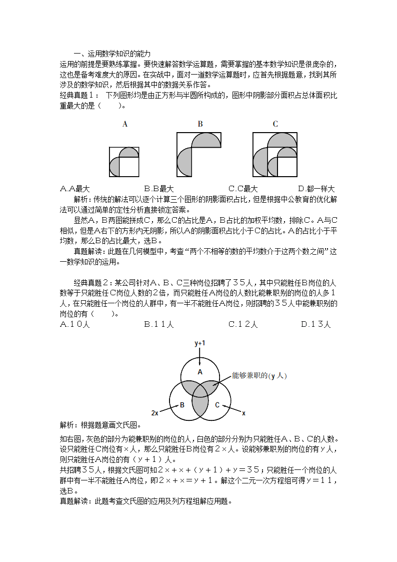 国家公务员考试行测教材第11页